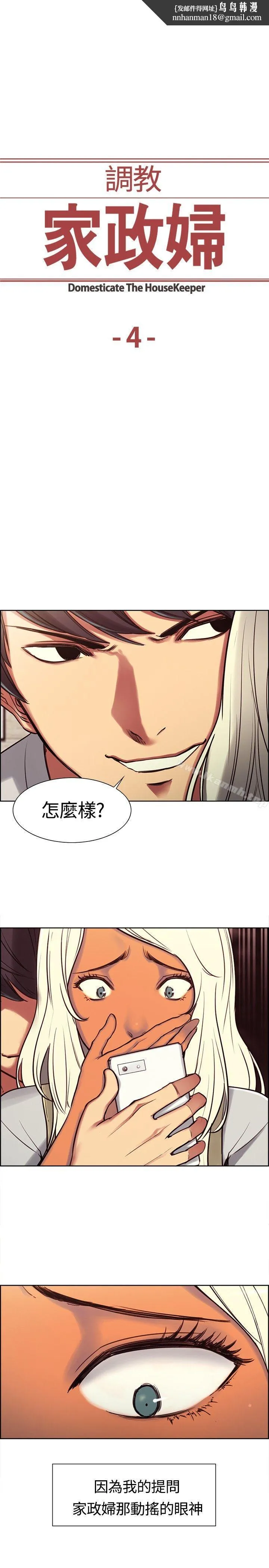 调教家政妇 - 第4话 - page 1