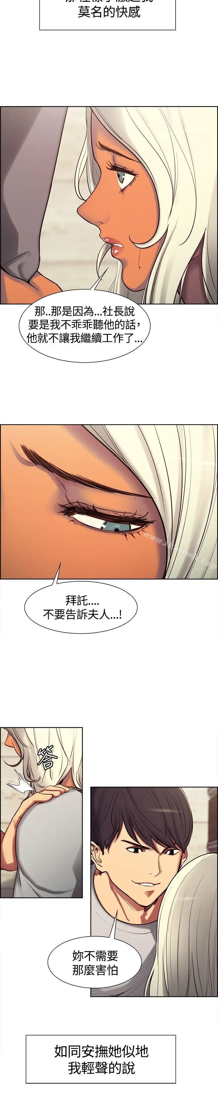调教家政妇 - 第4话 - page 5