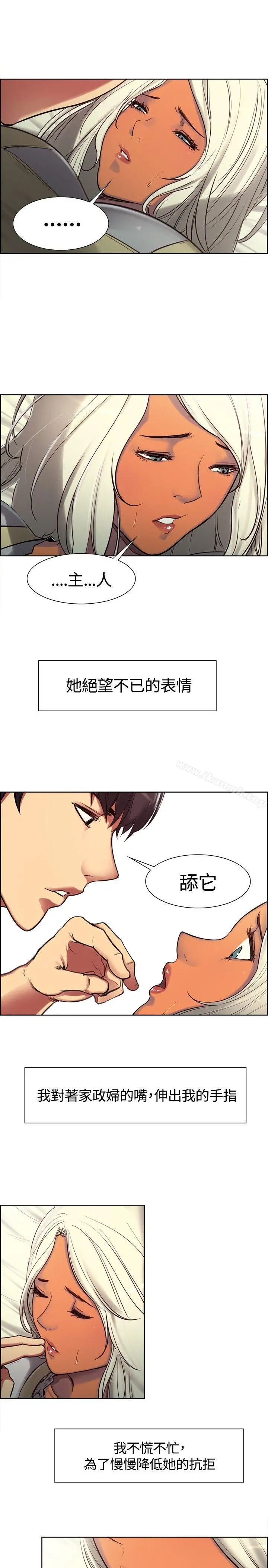调教家政妇 - 第4话 - page 14