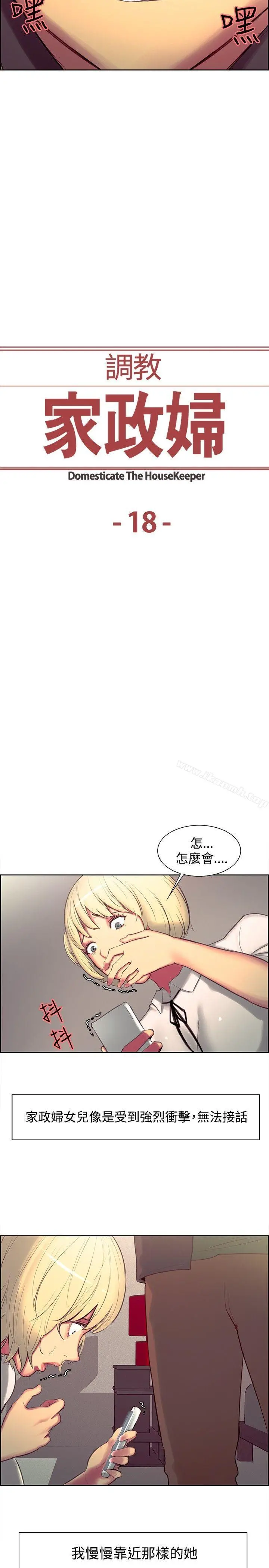 调教家政妇 - 第18话 - page 2
