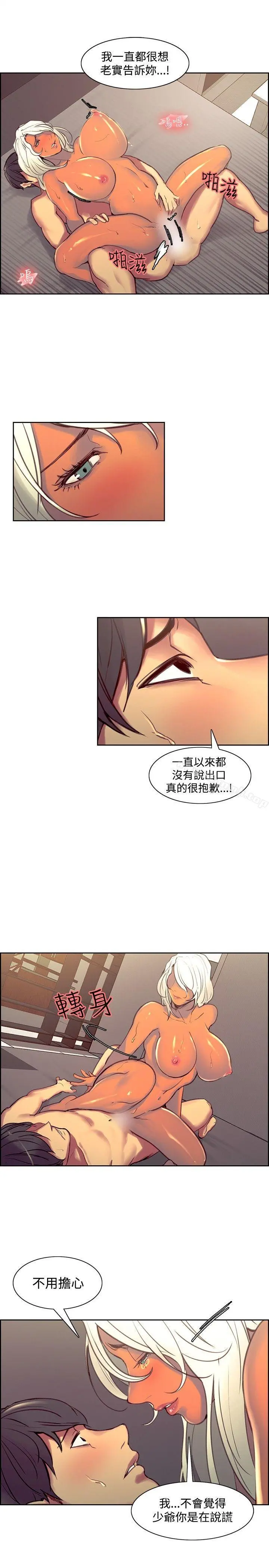 调教家政妇 - 第41话 - page 9