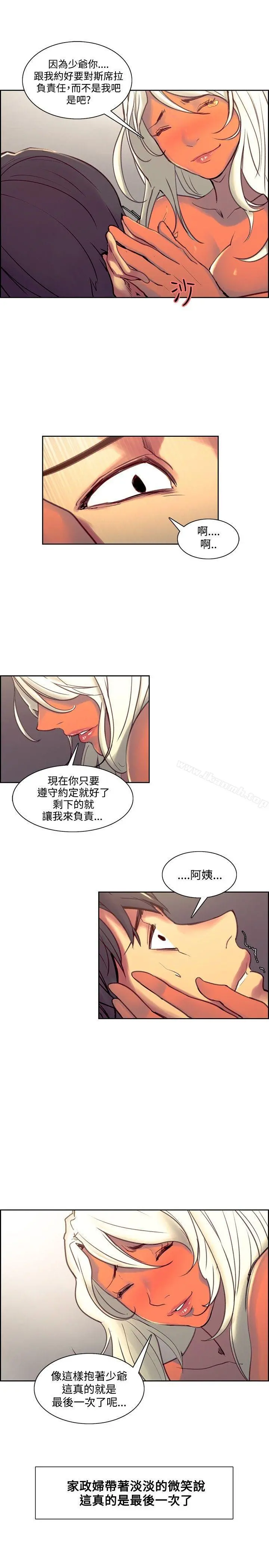 调教家政妇 - 第41话 - page 11
