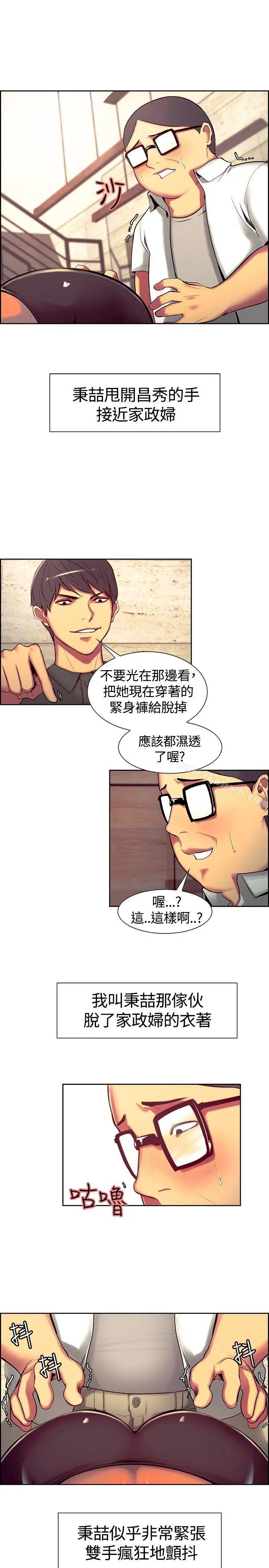 调教家政妇 - 第12话 - page 10