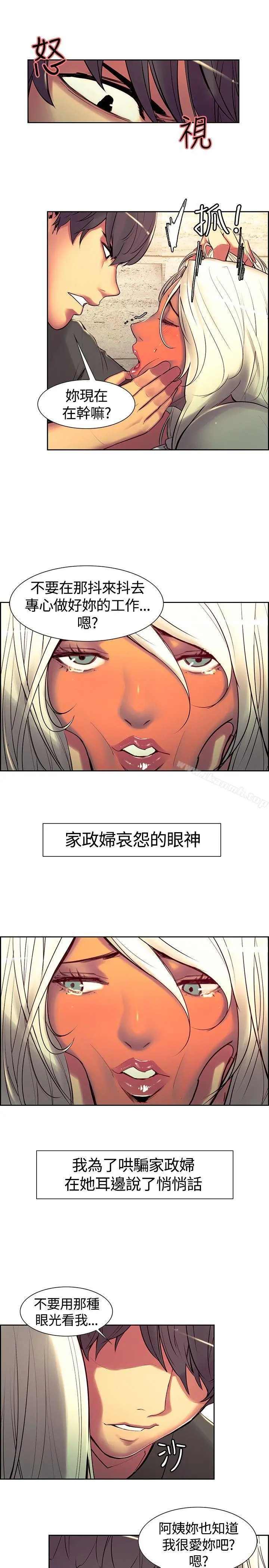 调教家政妇 - 第12话 - page 12