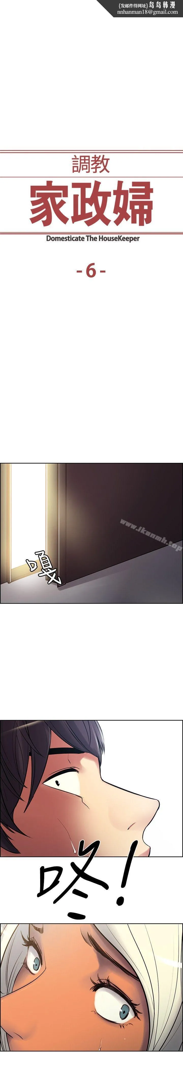 调教家政妇 - 第6话 - page 1