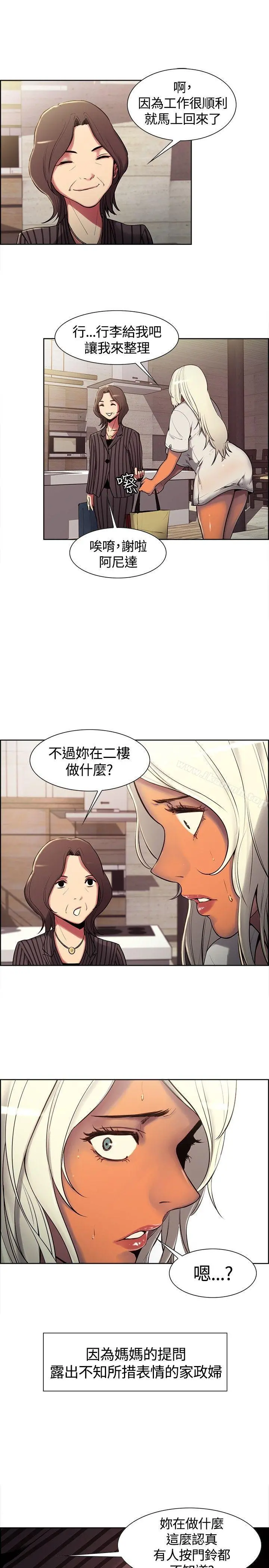 调教家政妇 - 第6话 - page 5