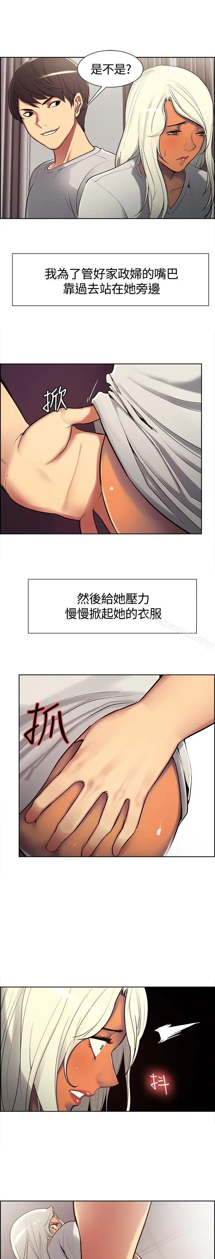 调教家政妇 - 第6话 - page 7