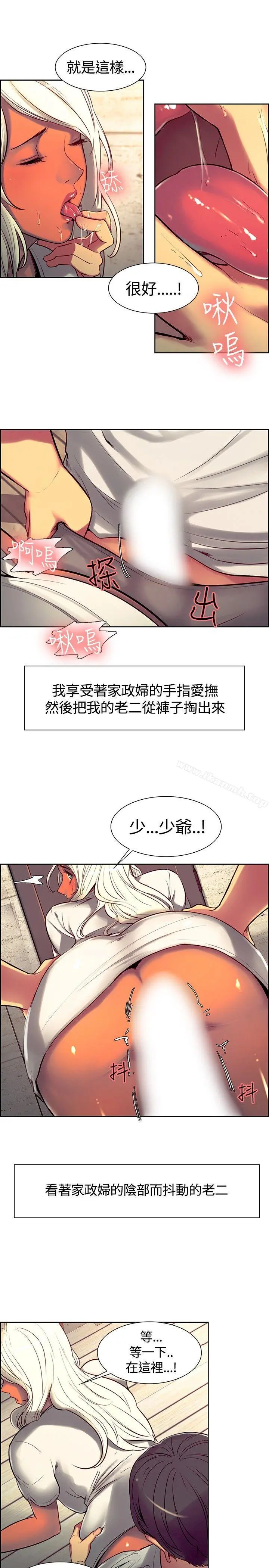 调教家政妇 - 第7话 - page 2