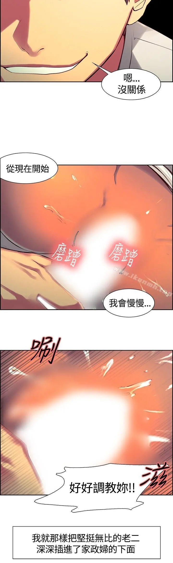 调教家政妇 - 第7话 - page 5
