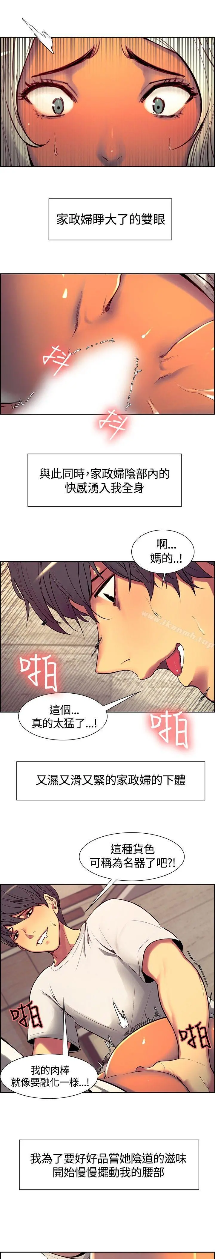 调教家政妇 - 第7话 - page 6