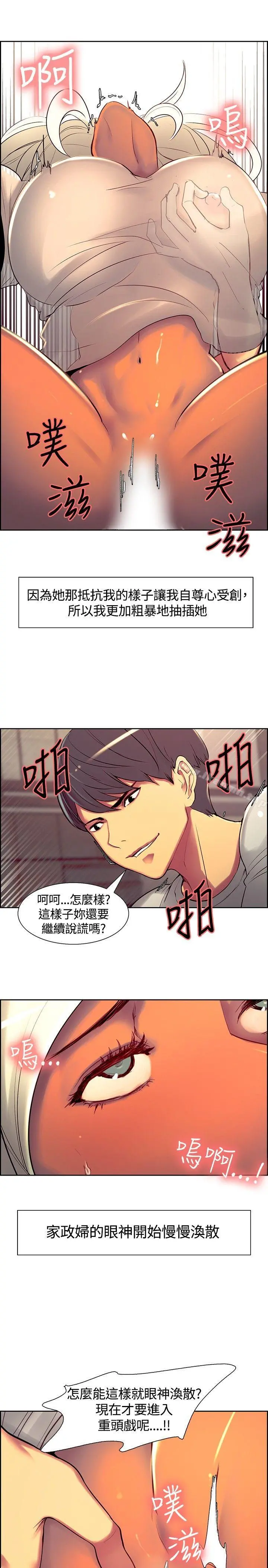 调教家政妇 - 第7话 - page 11