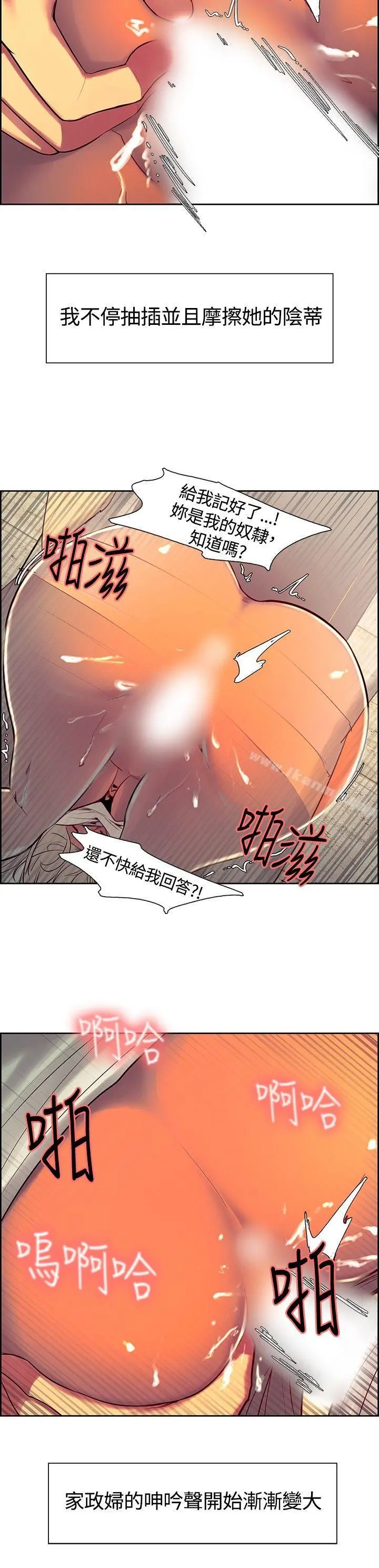 调教家政妇 - 第7话 - page 12