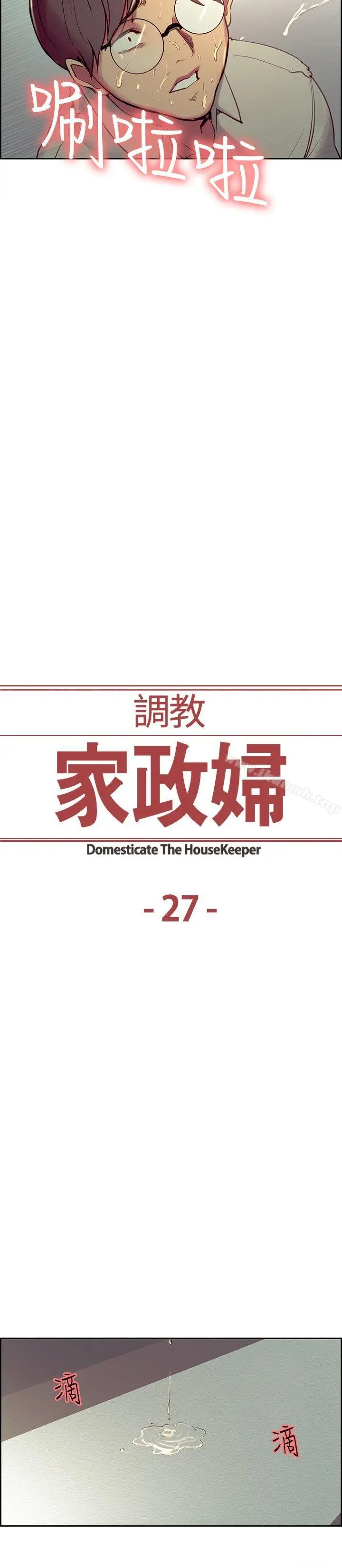 调教家政妇 - 第27话 - page 2