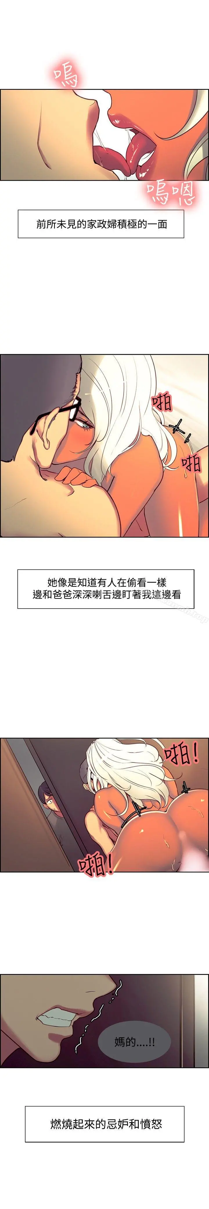 调教家政妇 - 第22话 - page 10