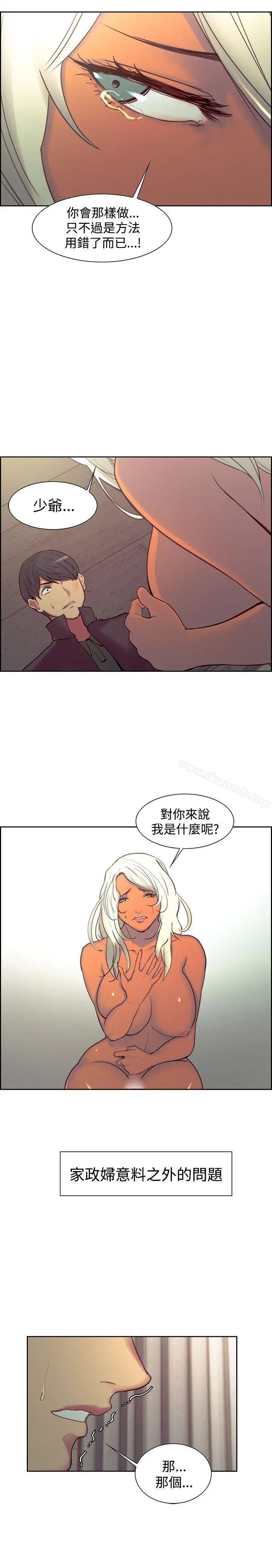 调教家政妇 - 第21话 - page 13