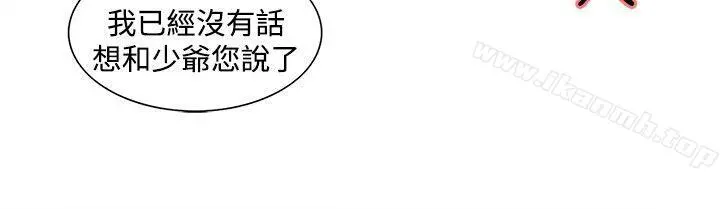调教家政妇 - 第21话 - page 16