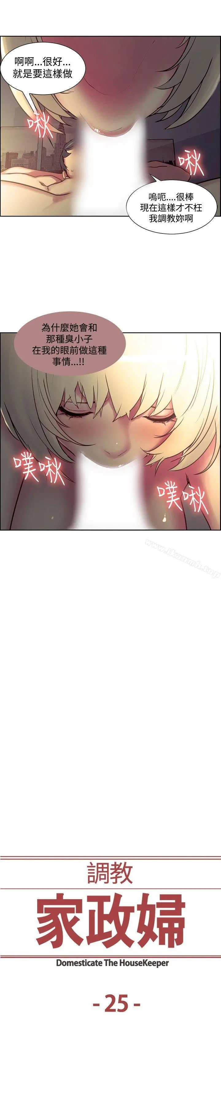 调教家政妇 - 第25话 - page 2