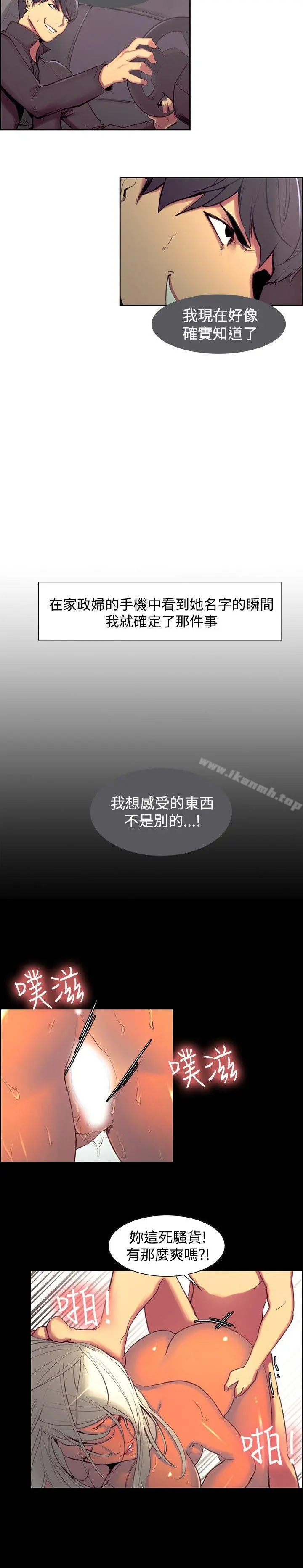 调教家政妇 - 第16话 - page 4