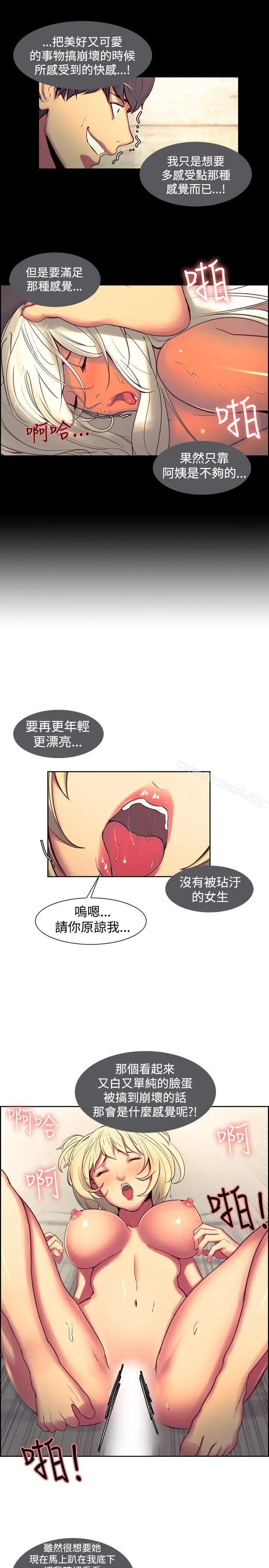 调教家政妇 - 第16话 - page 5