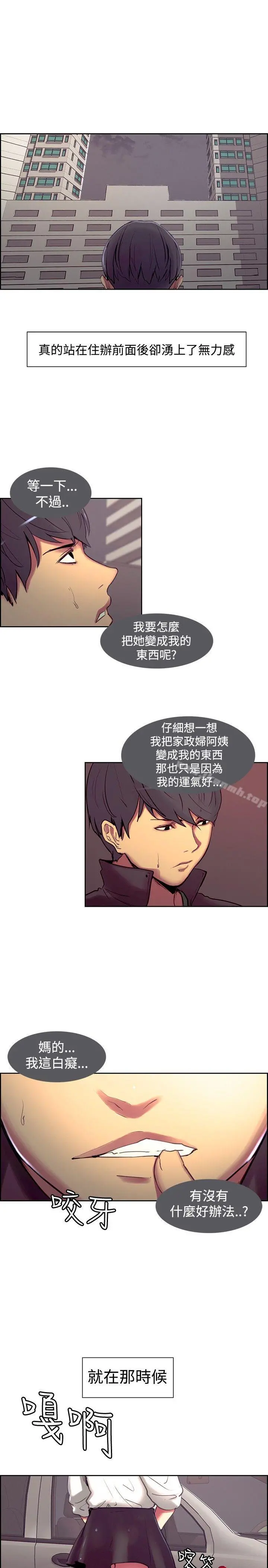 调教家政妇 - 第16话 - page 7