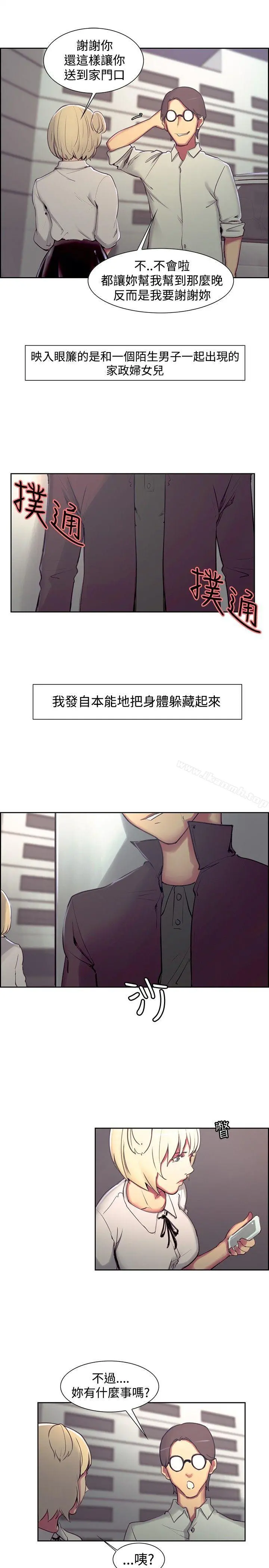 调教家政妇 - 第16话 - page 9