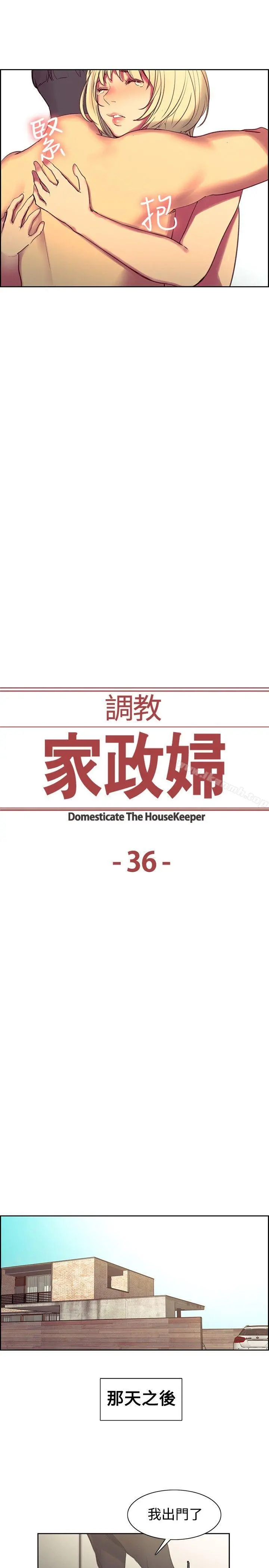 调教家政妇 - 第36话 - page 2