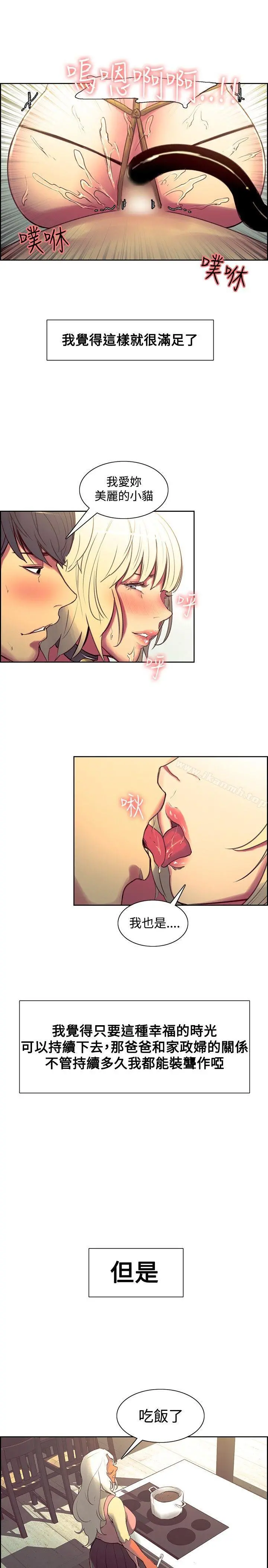 调教家政妇 - 第36话 - page 14