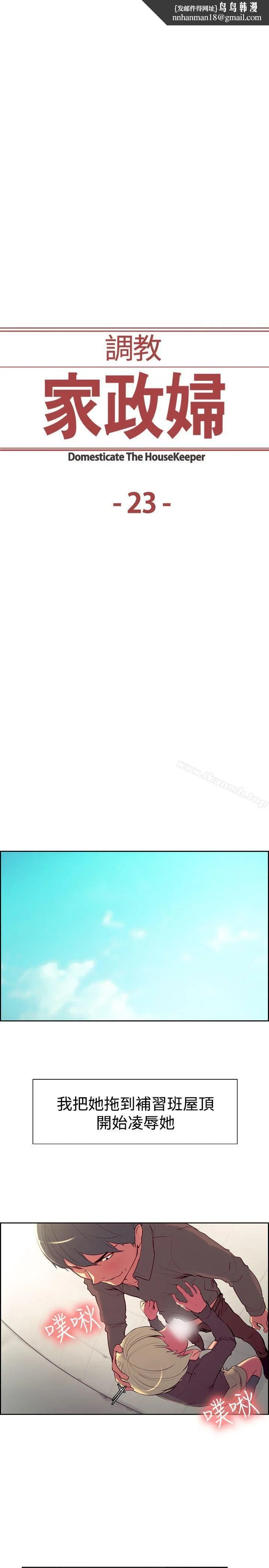 调教家政妇 - 第23话 - page 1