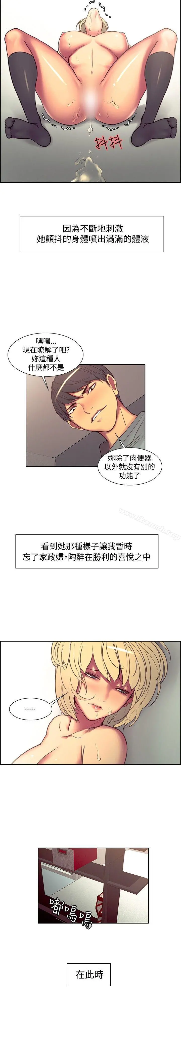 调教家政妇 - 第23话 - page 14
