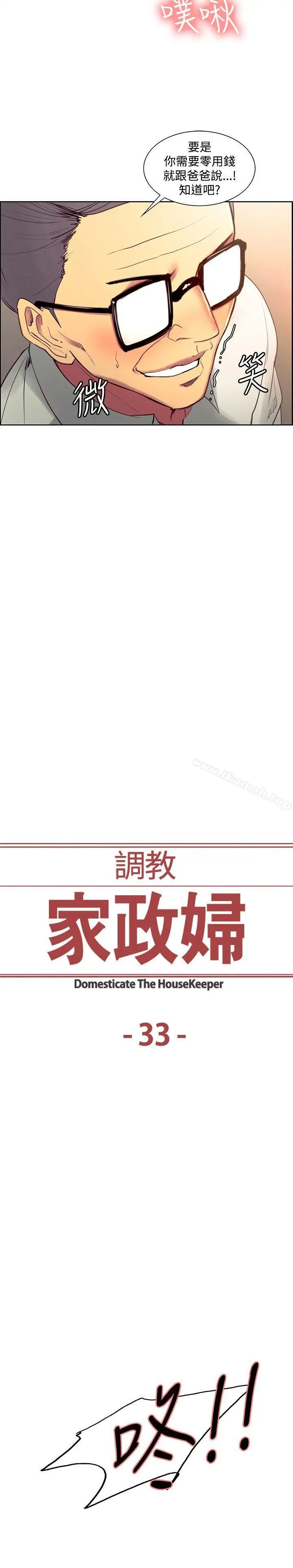 调教家政妇 - 第33话 - page 2