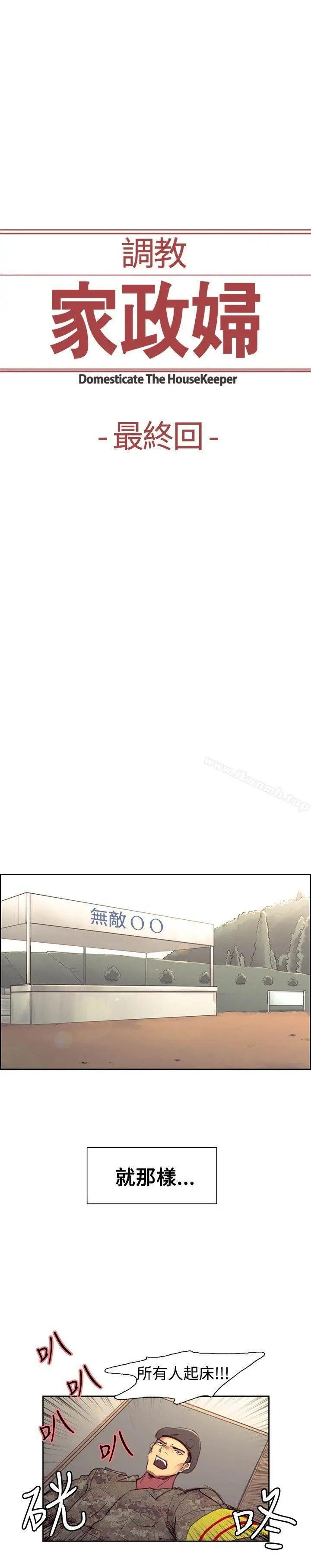 调教家政妇 - 最终话 - page 2