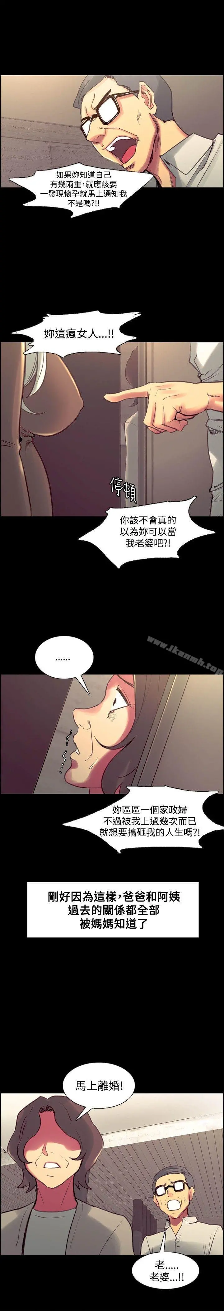 调教家政妇 - 最终话 - page 10