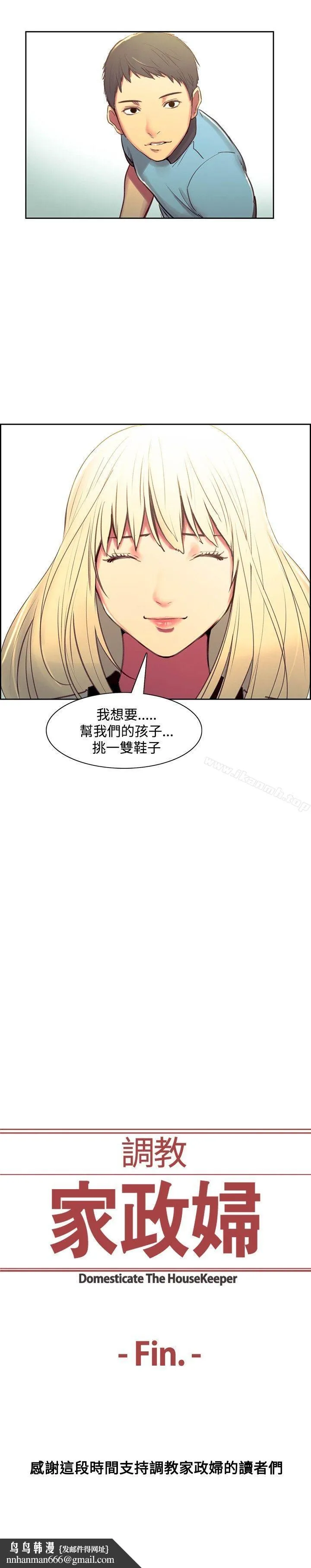 调教家政妇 - 最终话 - page 28