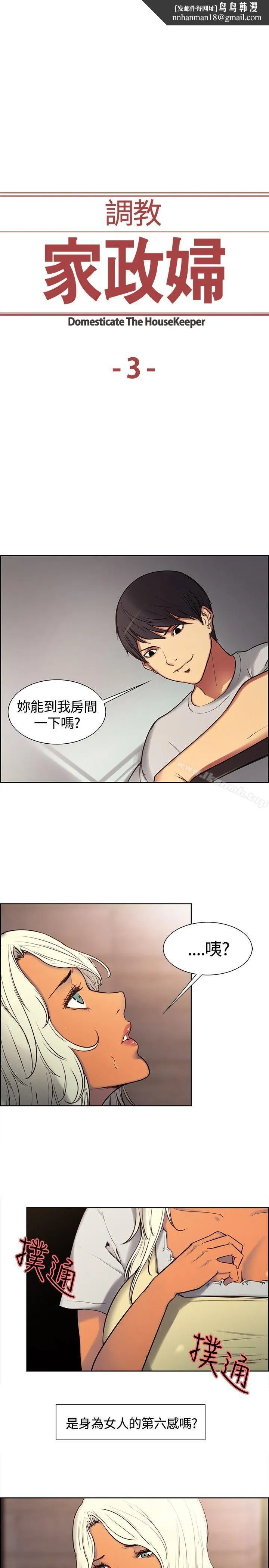 调教家政妇 - 第3话 - page 1