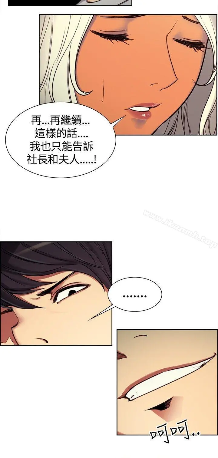 调教家政妇 - 第3话 - page 17