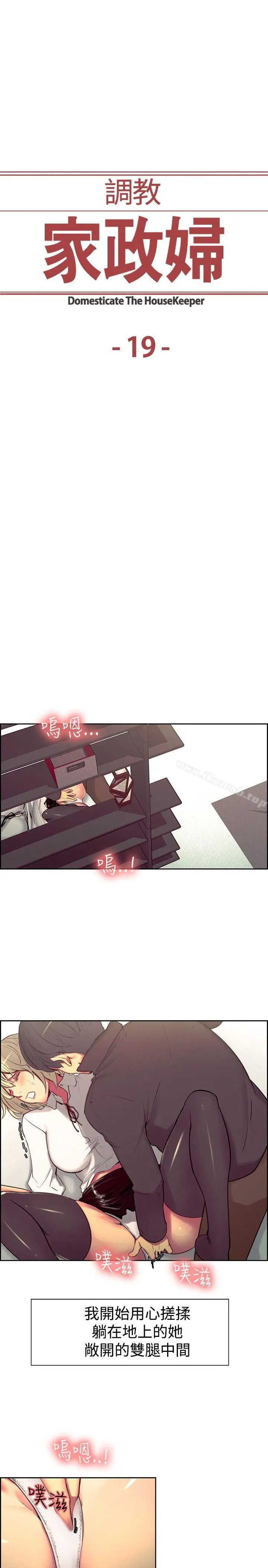 调教家政妇 - 第19话 - page 3