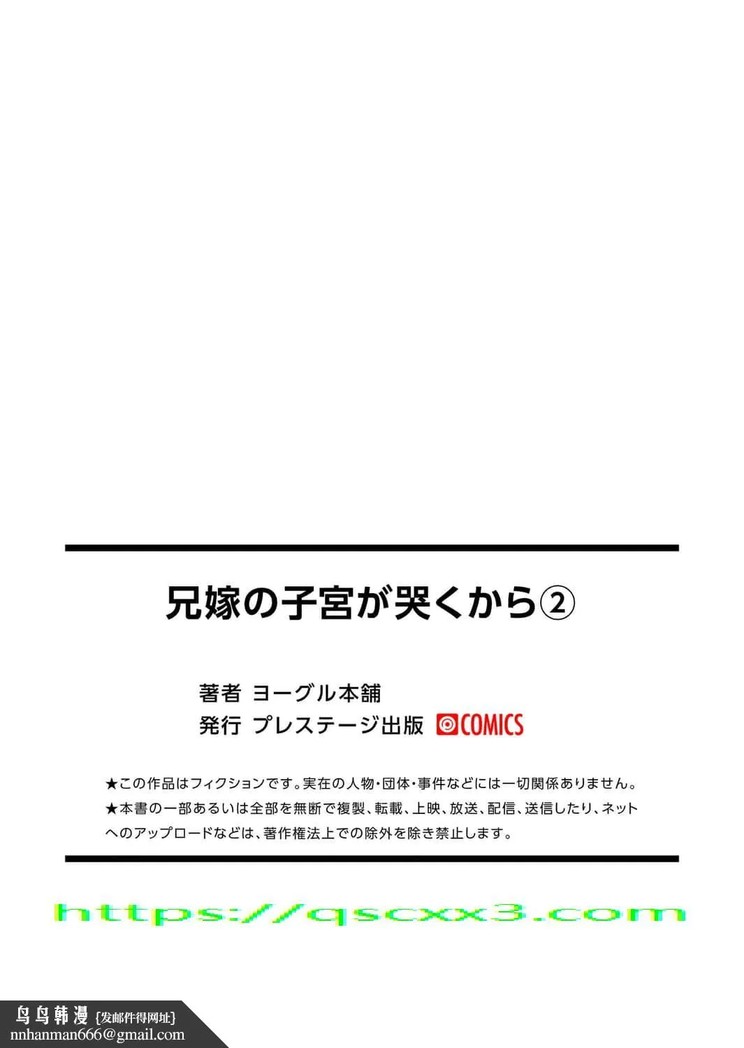 兄嫁の子宫が哭くから - 第4章 - page 19