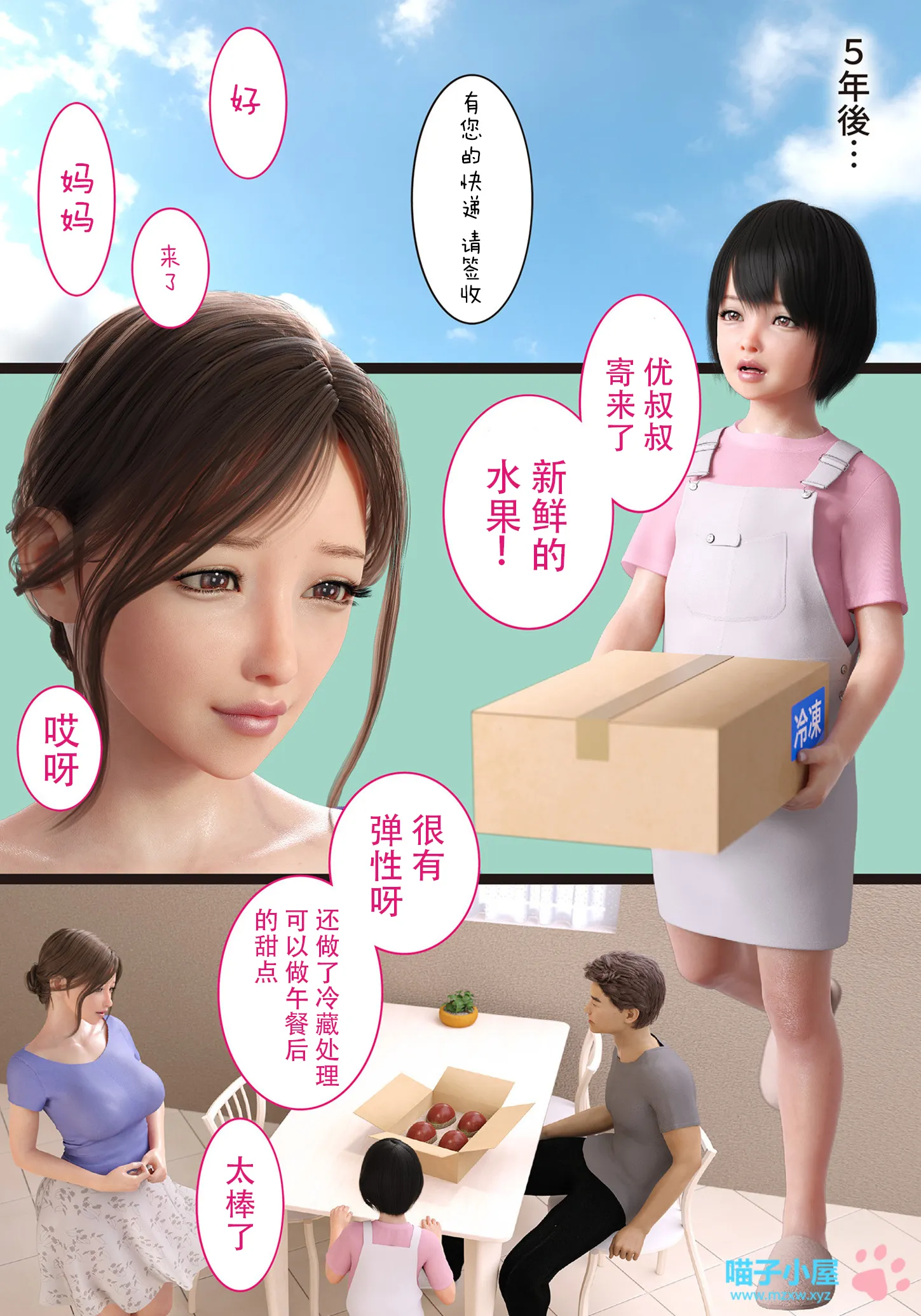 兄嫁の子宫が哭くから - 第7章 - page 2
