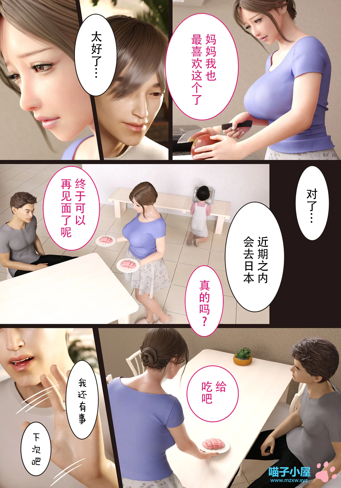 兄嫁の子宫が哭くから - 第7章 - page 4
