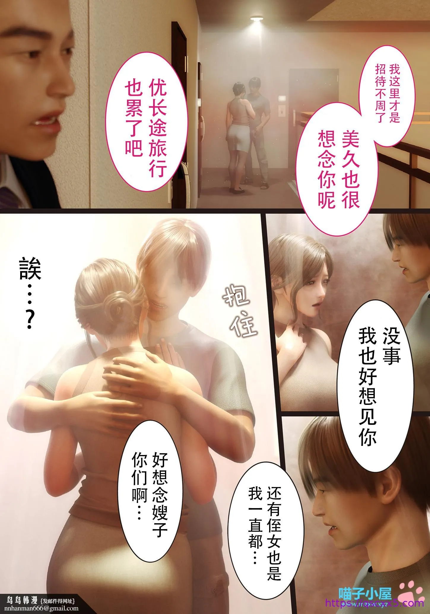 兄嫁の子宫が哭くから - 第7章 - page 9