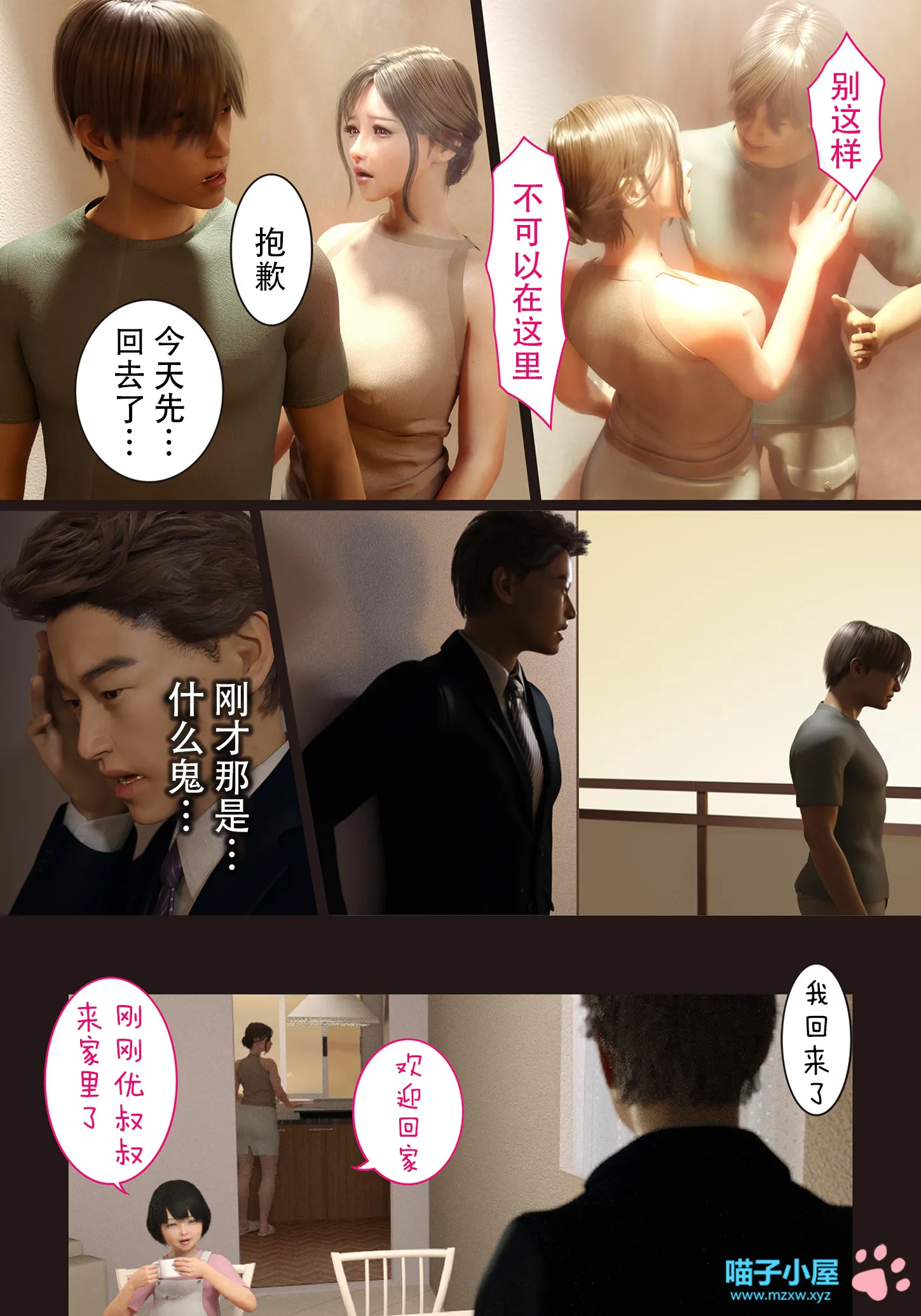 兄嫁の子宫が哭くから - 第7章 - page 10
