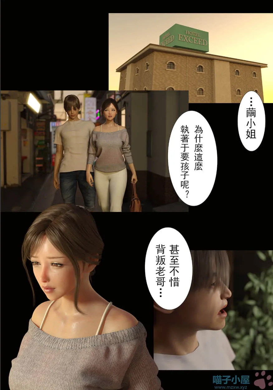 兄嫁の子宫が哭くから - 第6章 - page 14