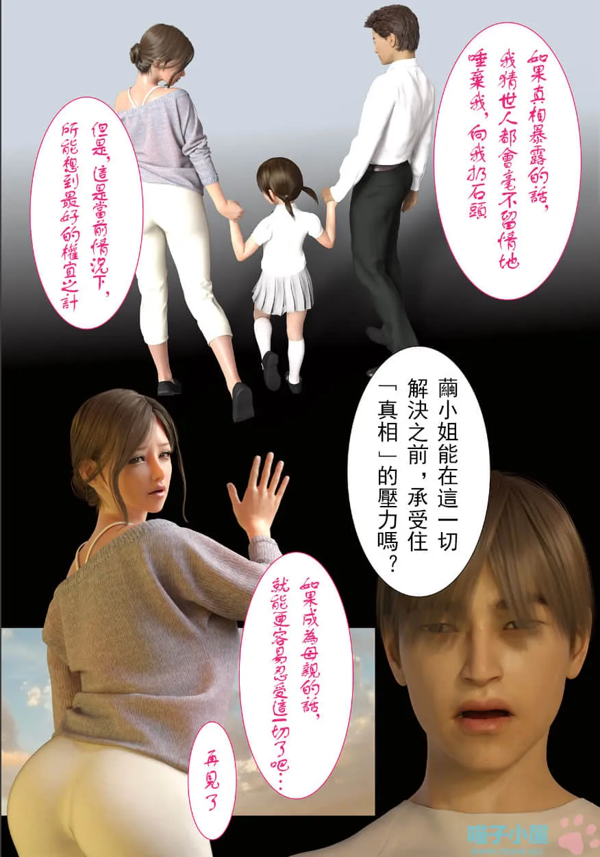 兄嫁の子宫が哭くから - 第6章 - page 15