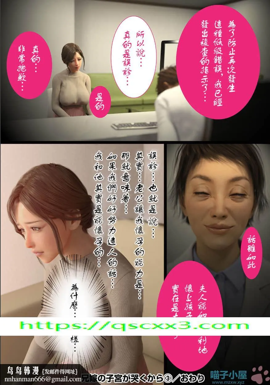 兄嫁の子宫が哭くから - 第6章 - page 22