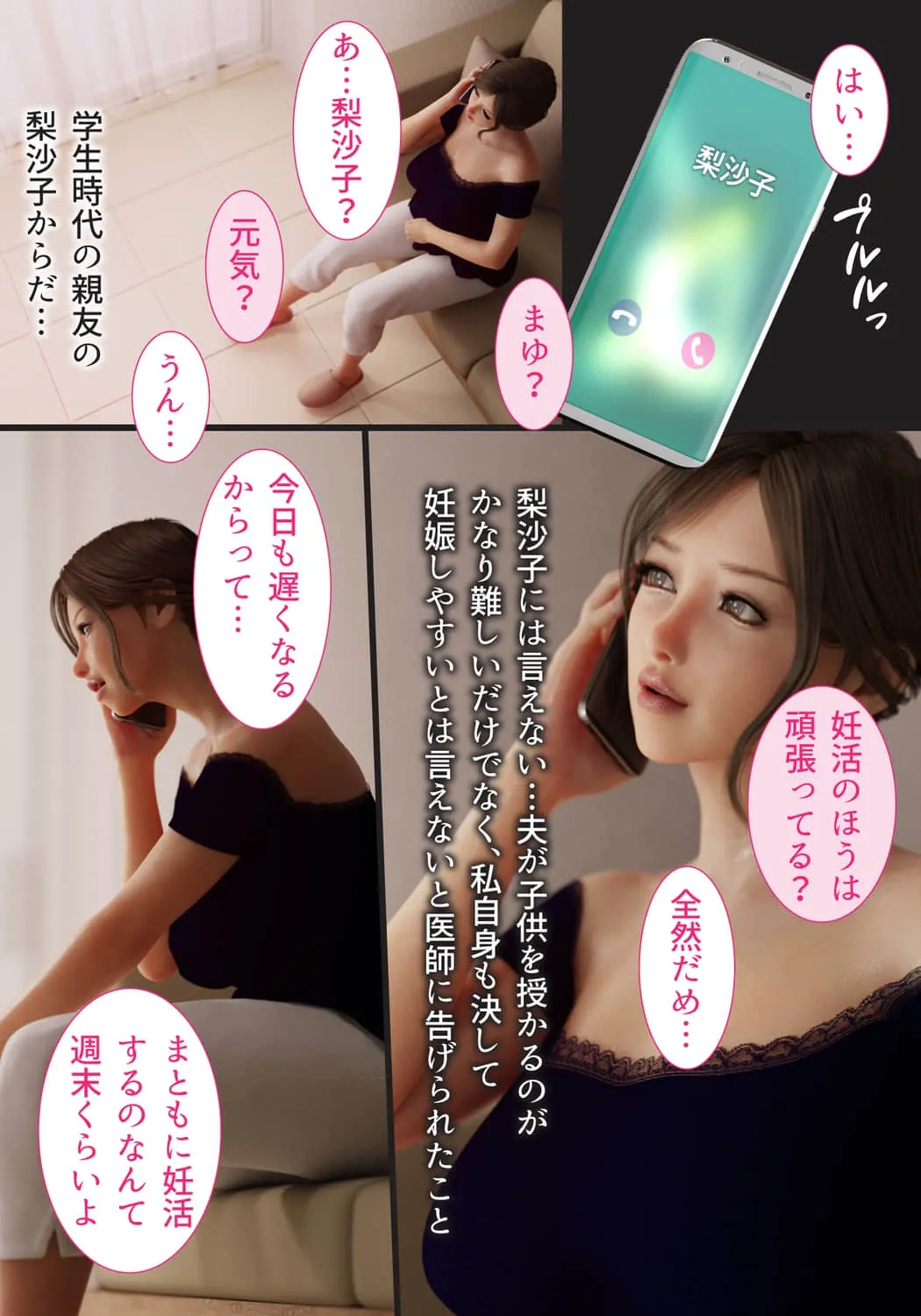 兄嫁の子宫が哭くから - 第3章 - page 3