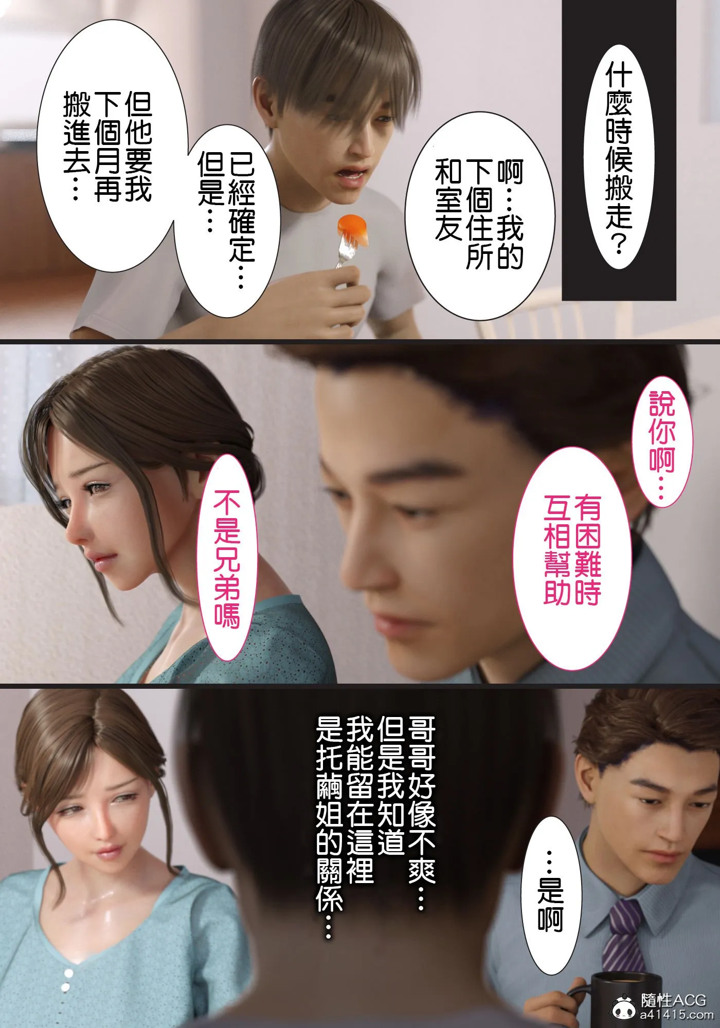 兄嫁の子宫が哭くから - 第1章 - page 3