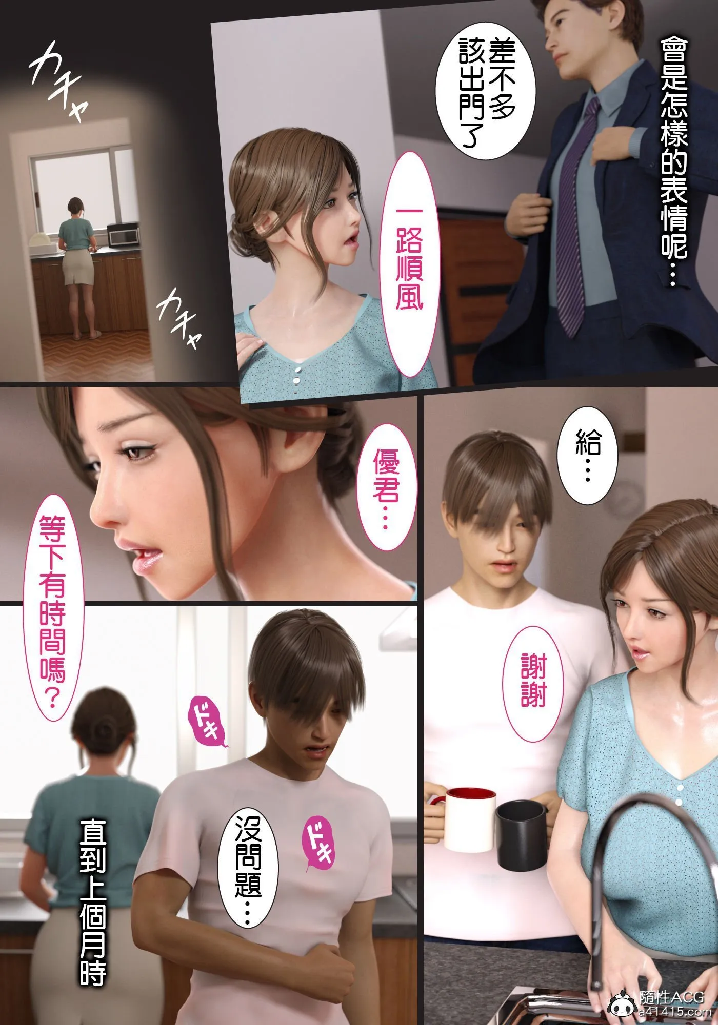 兄嫁の子宫が哭くから - 第1章 - page 4