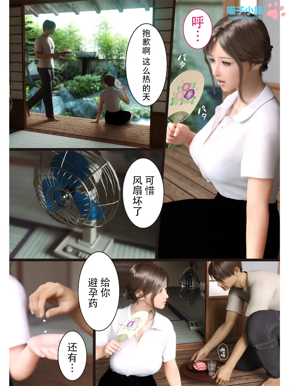 兄嫁の子宫が哭くから - 第10章 - page 2