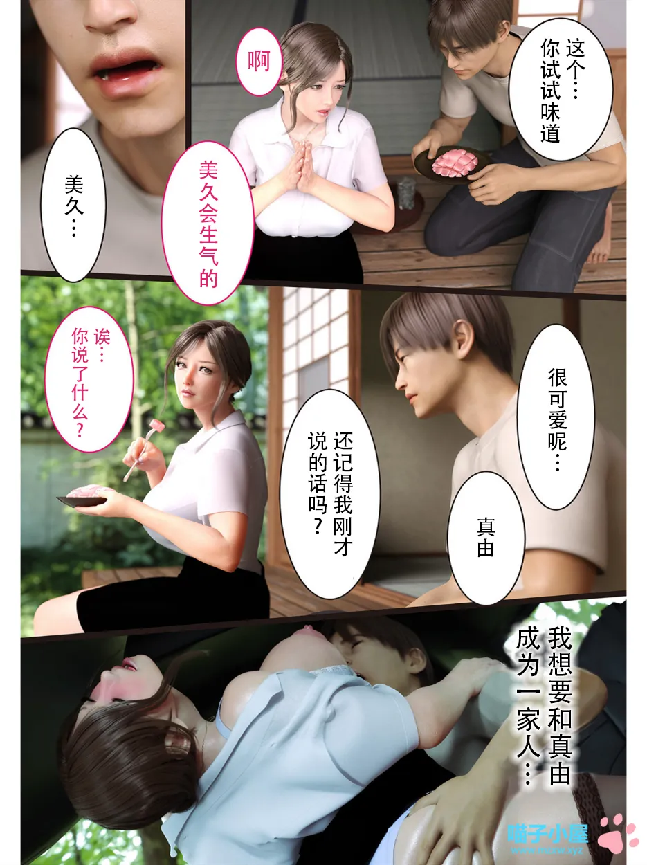 兄嫁の子宫が哭くから - 第10章 - page 3