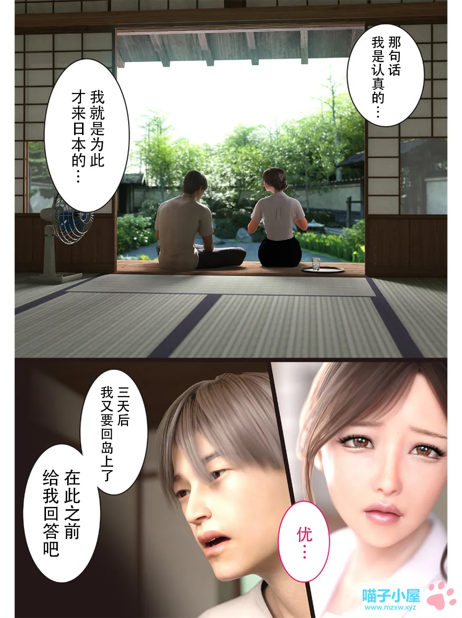 兄嫁の子宫が哭くから - 第10章 - page 4